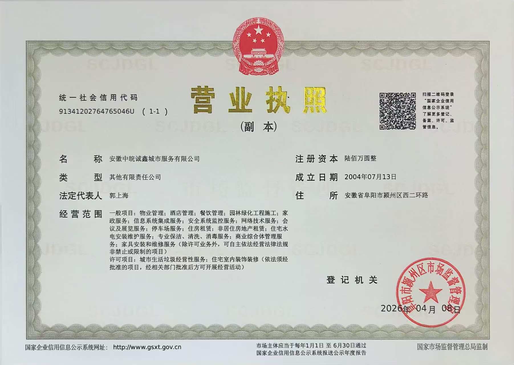中皖诚鑫.jpg